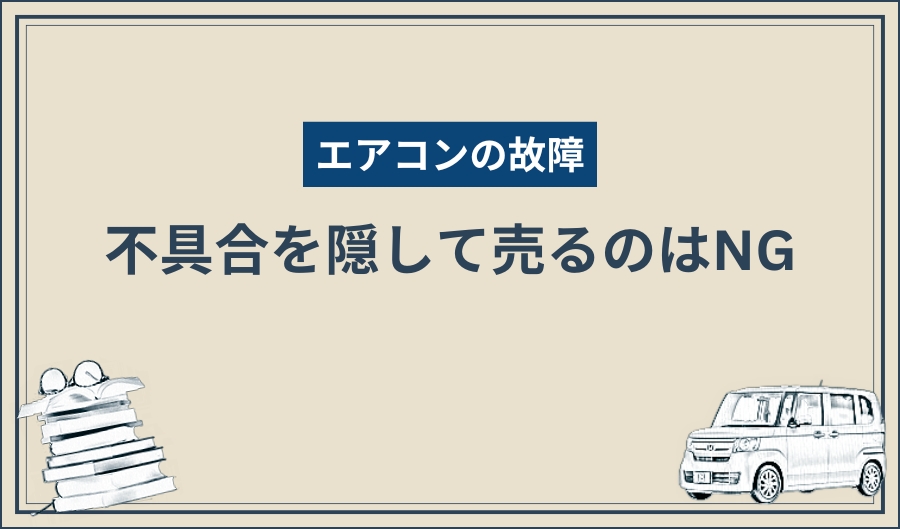 エアコンの故障_申告