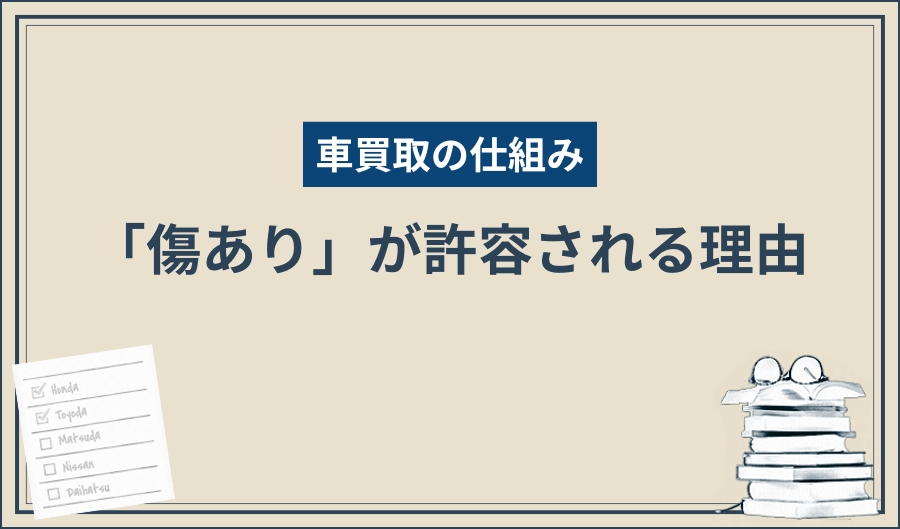 車買取_仕組み