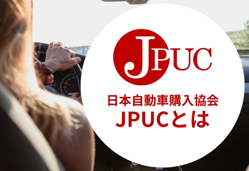 JPUC