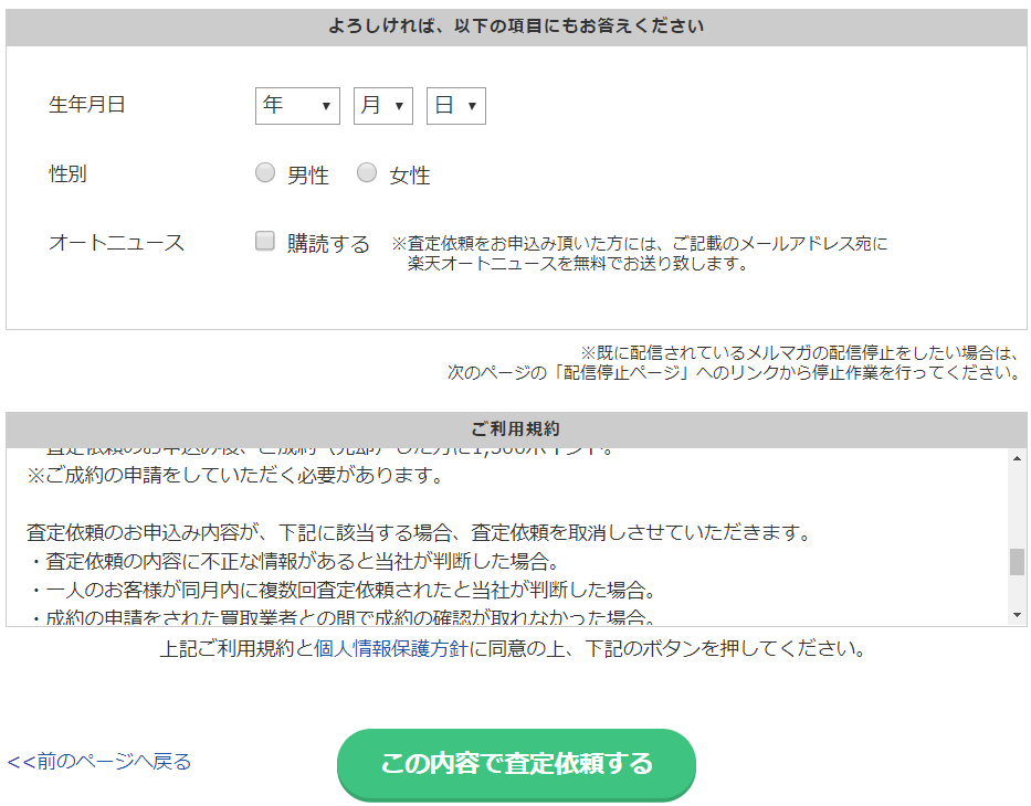 楽天オート 楽天カーサービス の一括査定は高額 買取体験レポ Carhack