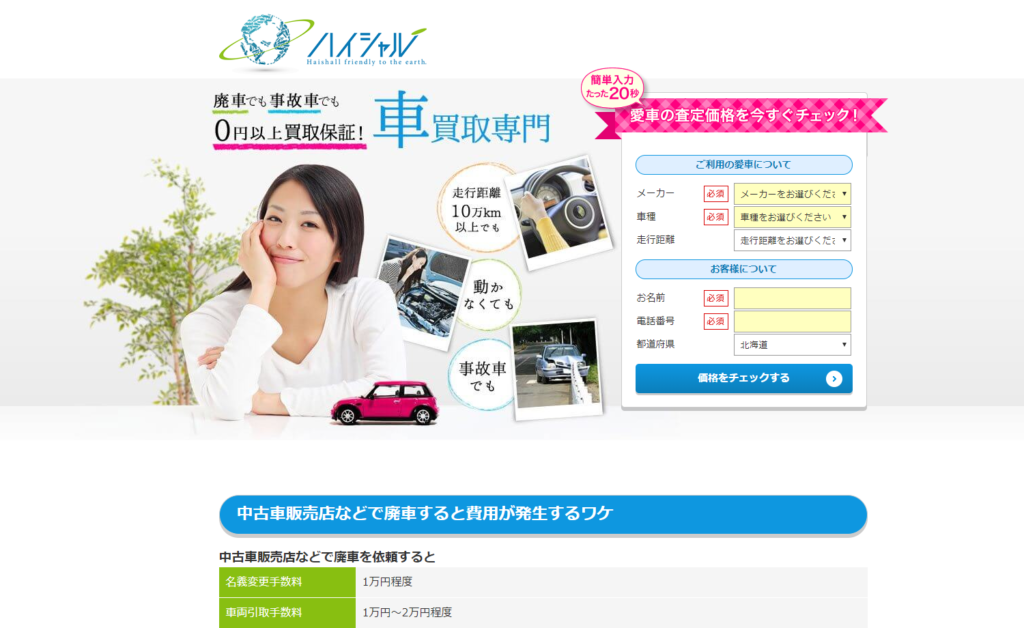 車の査定額は0円です を信じるな 確実に高く売る方法はコレだ Carhack