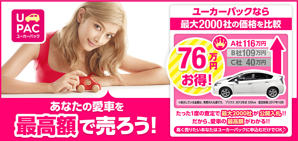 ユーカーパック公式サイト