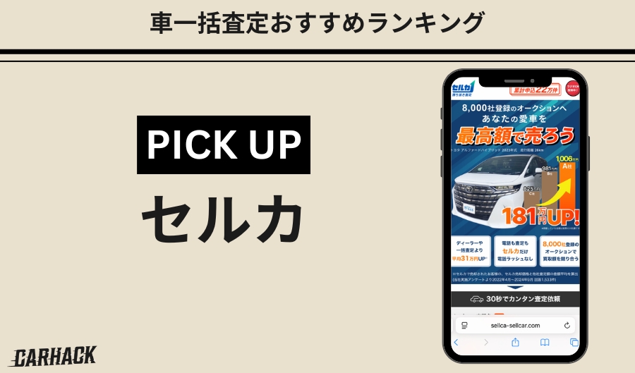 セルカ
