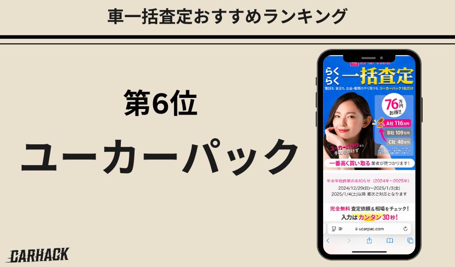 ユーカーパック