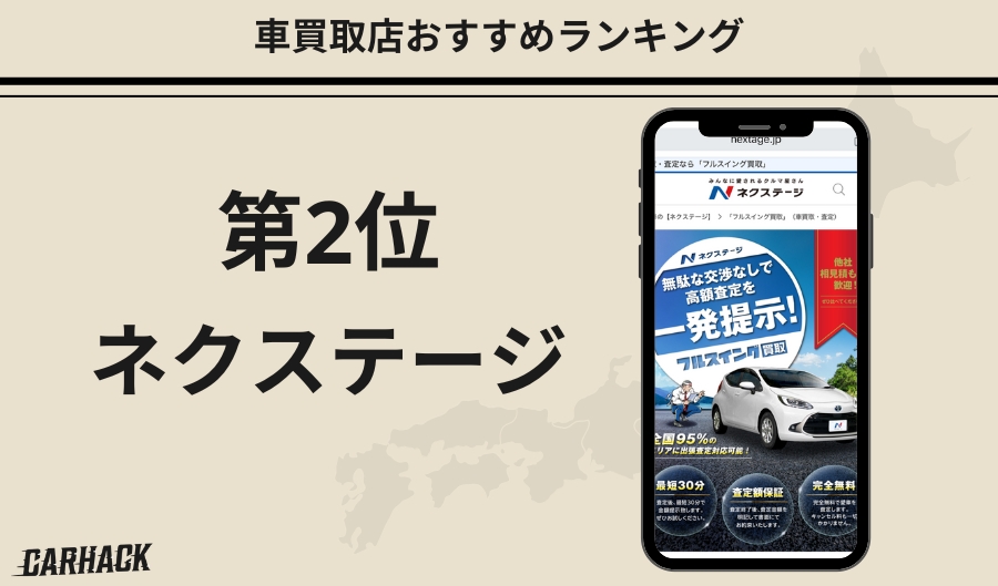 ネクステージ