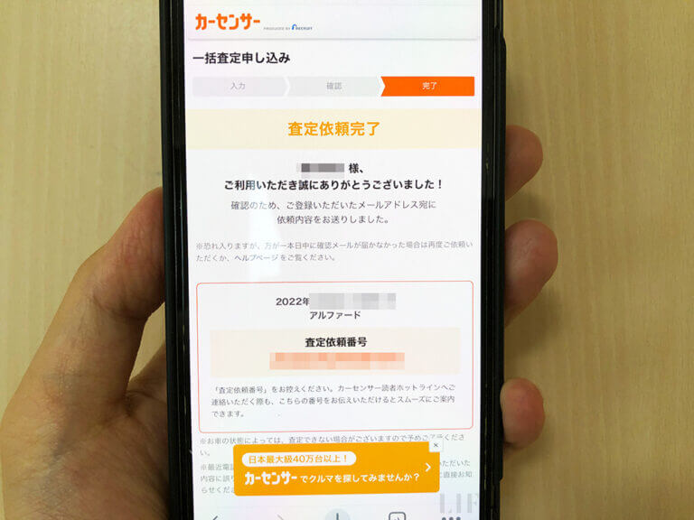96万円UP!!】車買取で査定額を引き上げたマル秘交渉術《体験レポ 