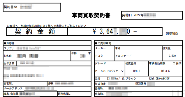 96万円UP!!】車買取で査定額を引き上げたマル秘交渉術《体験レポ 