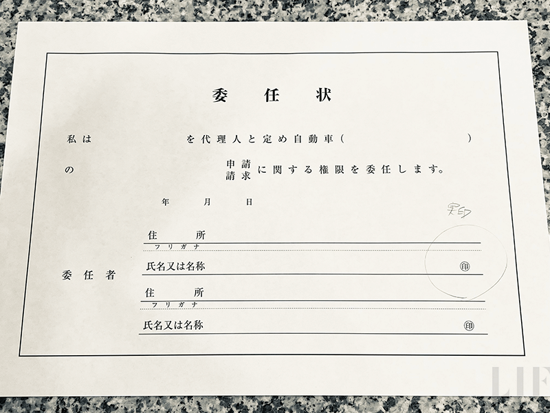 委任状