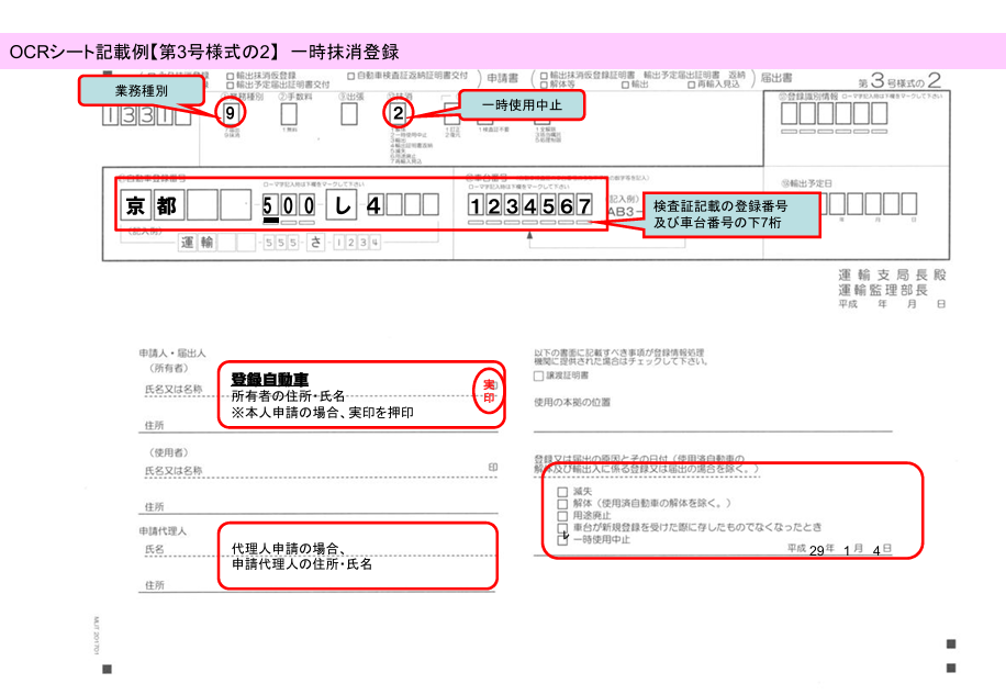 一時抹消登録