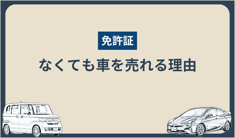 免許証_必要ない理由
