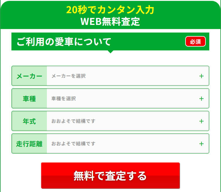 ソコカラ_申し込みフォーム