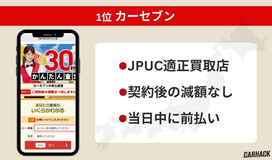 カーセブン