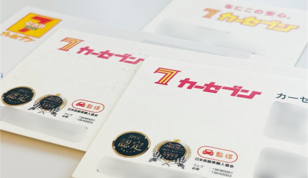カーセブンの名刺