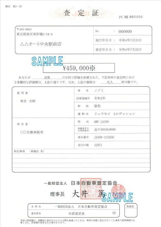 査定書サンプル