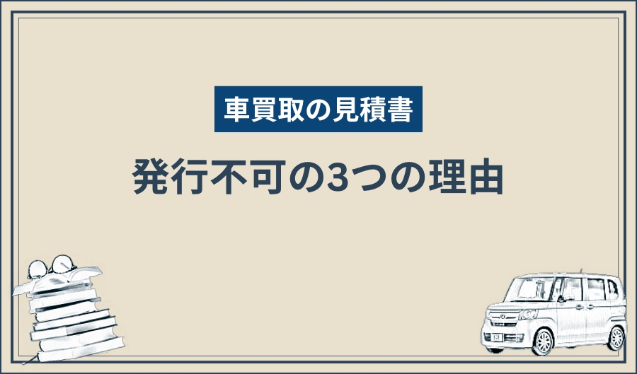 見積書_発行不可
