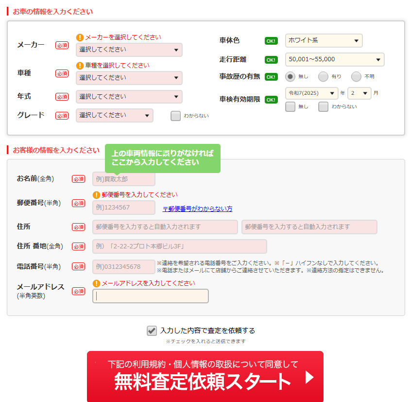 グーネット買取