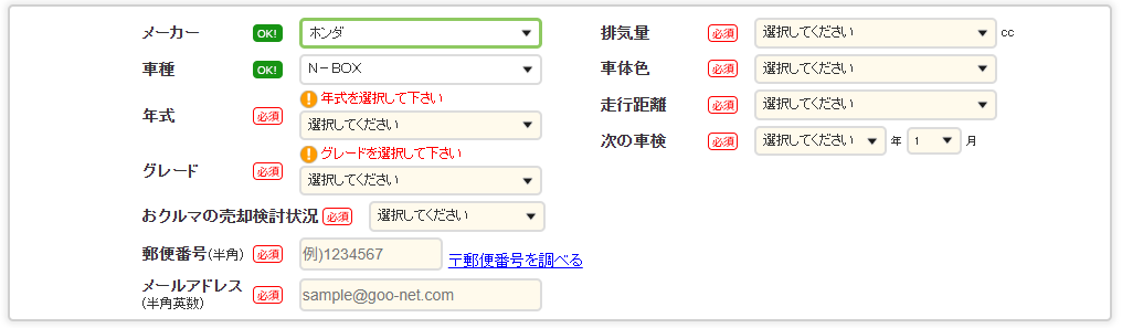 グーネット買取