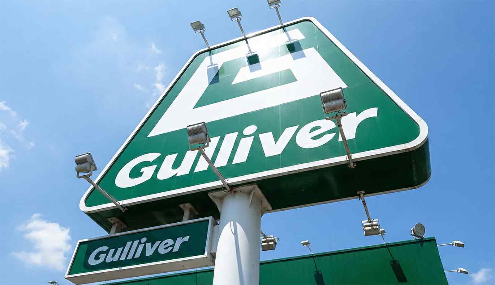 ガリバー